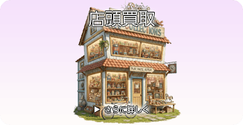 アーケード基板の店頭買取ページはこちら