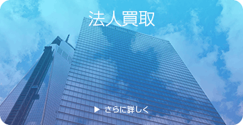 アーケード基板の法人買取ページはこちら