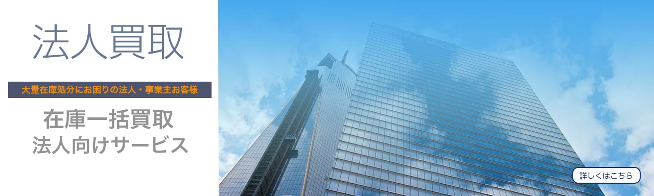 アーケード基板の大量在庫買取いたします